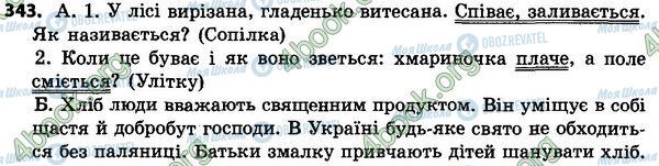 ГДЗ Українська мова 4 клас сторінка 343